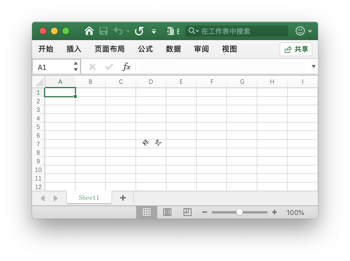 设置字符间距与旋转角度